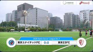 20260829東京ユナイテッドFC vs 東京23FC ダイジェスト