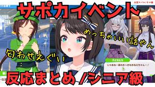 【大空スバル】ウマ娘/サポカイベント反応まとめ【シニア級】