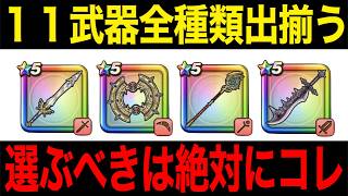 今どのガチャ引くべき？絶対にこれを選んでください【ドラクエウォーク】【ドラゴンクエストウォーク】
