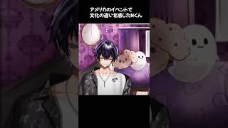 アメリカのイベントで文化の違いを感じたNくん【7月だ！夏のNくん雑談配信】#岡本信彦 #声優 #shorts #animeexpo #america