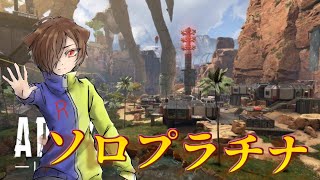 【APEX】絶望と希望のソロプラチナ。inキンキャニ　Start RP 6595