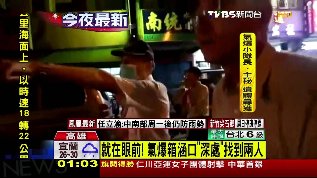 就在眼前! 氣爆箱涵「深處」尋獲兩人