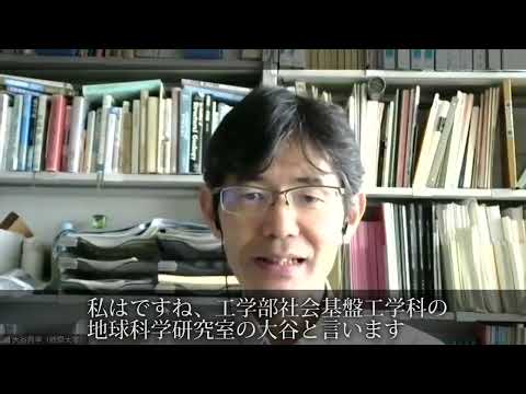 社会基盤工学科 研究室に行ってみよう！地球科学研究室（大谷具幸先生）