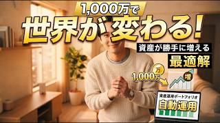 【複利の真実】1000万円を超えると資産形成が爆速化する理由と最速で到達する節約術