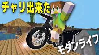 【マイクラ】陸でも快適!チェーンソーにエンチャント出来るのか!?【よぴクラ(仮)】【家具MOD】パート4