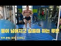 [하루운동] 등이 좁은 당신에게 이 루틴을 선물해드립니다