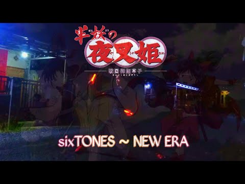 【ヲタ芸】sixTONES - NEW ERA || Hanyou no Yashahime: Sengoku Otogizoushi Op 1【半妖の夜叉姫 -戦国御伽草子-】