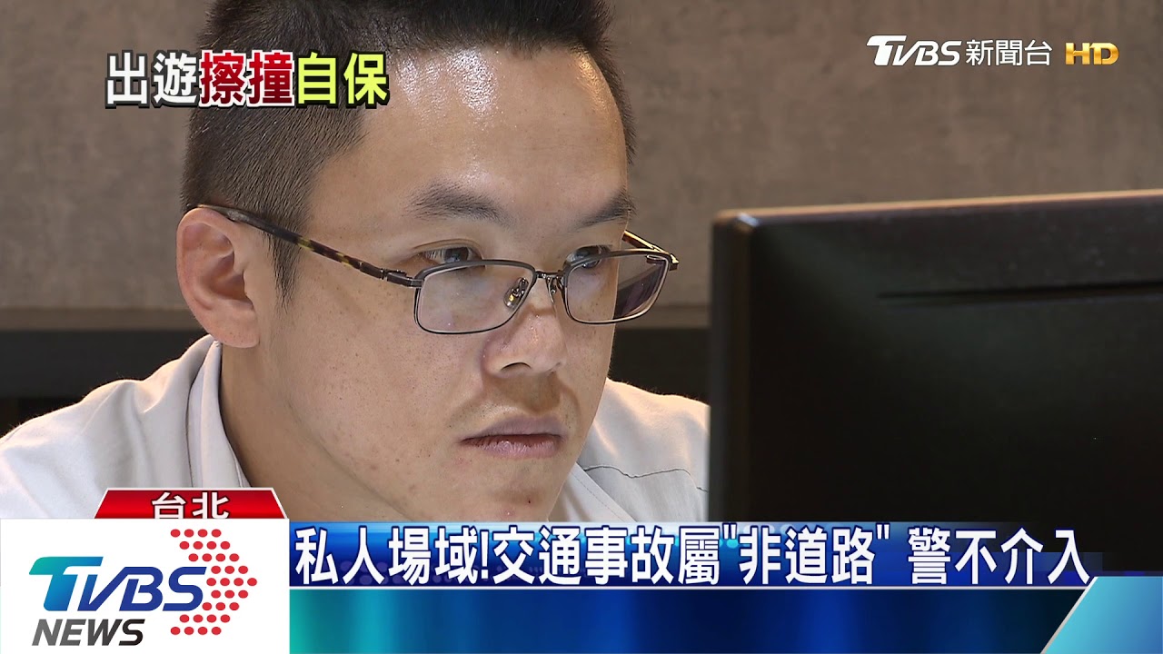 「非道路」擦撞車禍　警不判肇事原因！