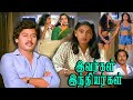 Ivargal Indiyargal 1987 Ramarajan Madhuri Tamil Super Hit Full Movie Bicstol