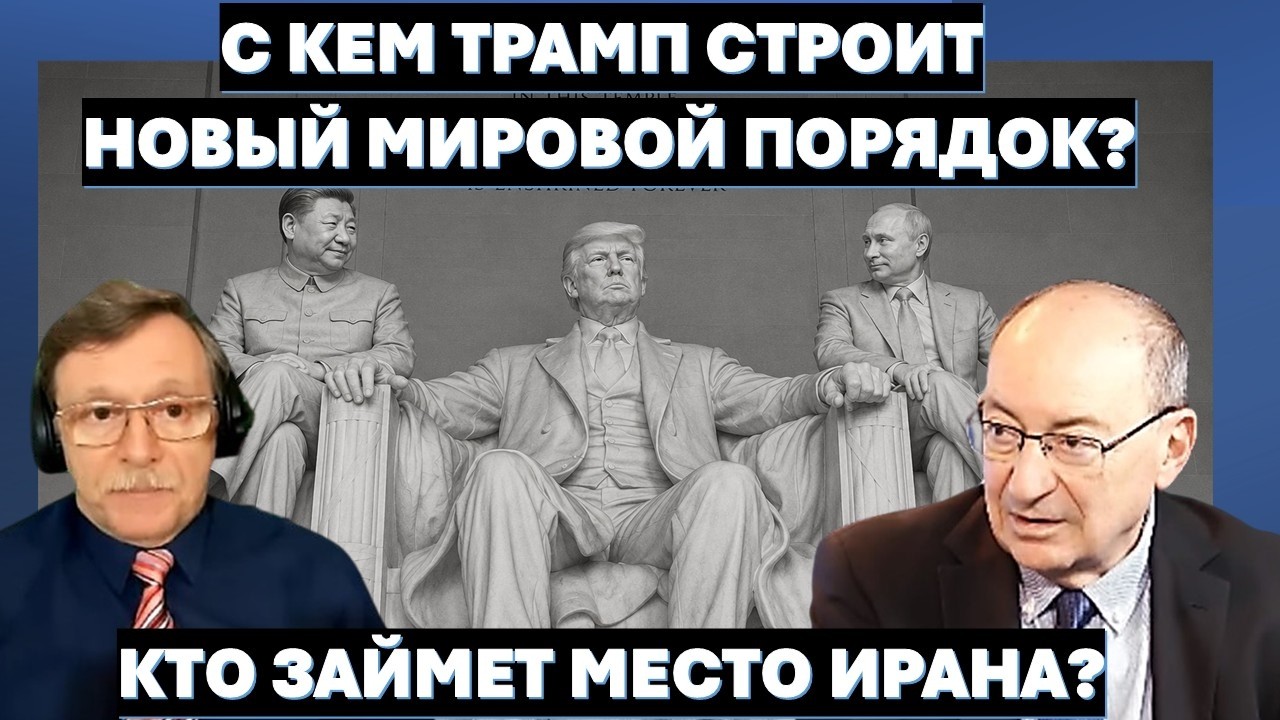 🔴Маген: Трамп готов ликвидировать руководство Ирана и строит "любовный тре?