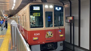 阪神8000系8239f 阪神タイガースリーグ優勝記念ラッピング　直通特急山陽姫路行き　大阪梅田駅入線、神戸三宮駅発車