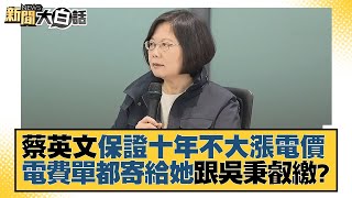 Re: [新聞]  驚！水、電3月拉警報 傳電價將漲3成