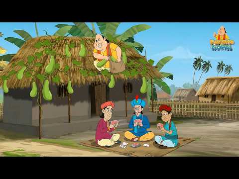 মন্ত্রীর বাড়ির ছাদ থেকে গোপাল দাদা চুরি করলেন বড় বড় লাউ | Gopal Bhar | New Episode 2026
