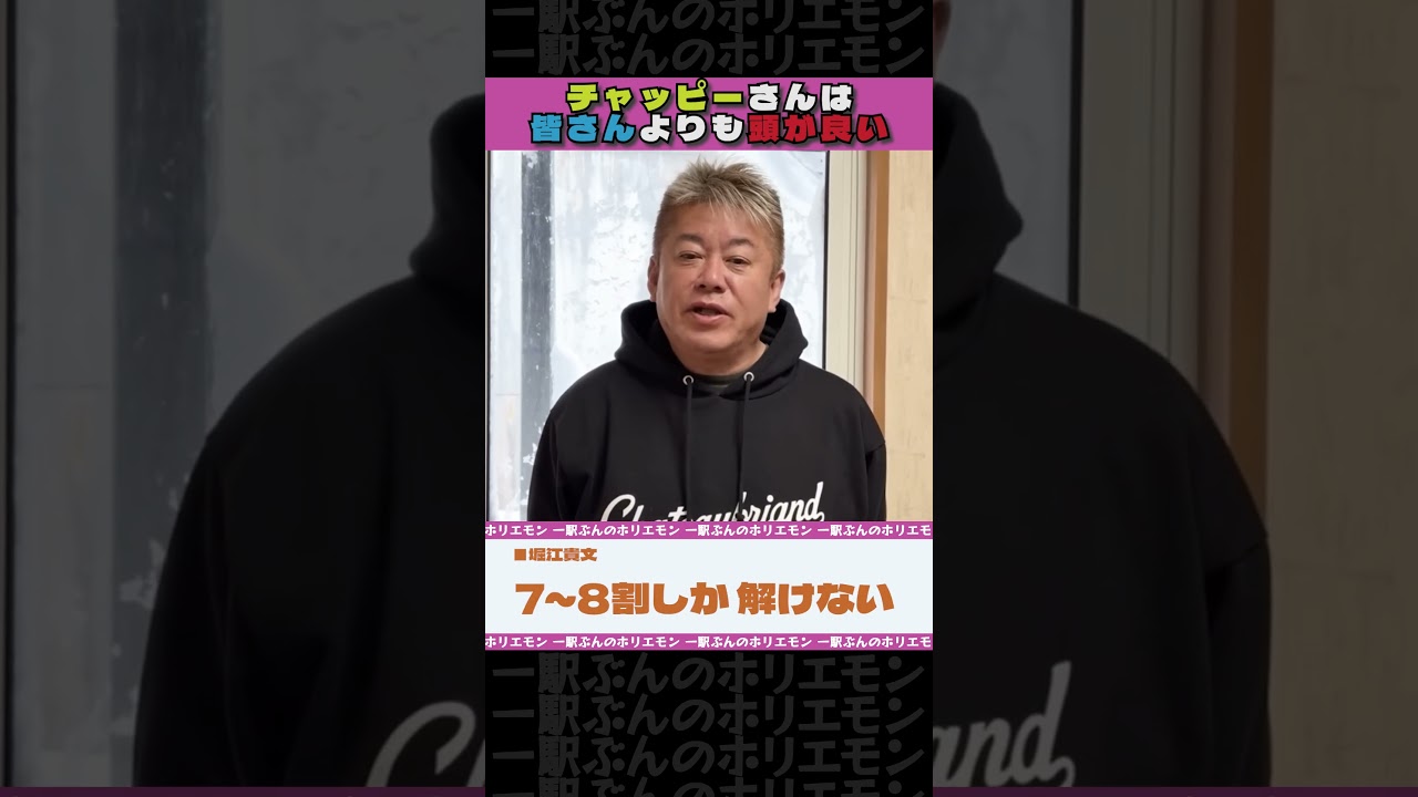 チャッピーさんは皆さんよりも頭が良い【ホリエモンch切り抜き】