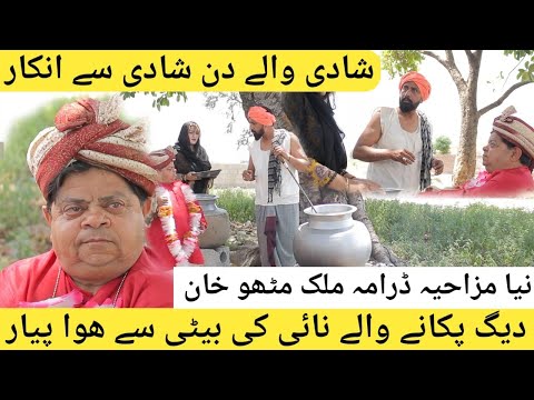 Malak mithu Daigo wala / New Pothwari Full Drama / Shahzada Ghaffar Full Comedy Pakistani Drama