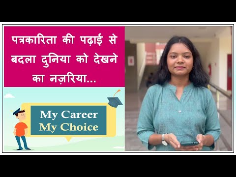 452. My Career My Choice I Career in Mass Communication & Journalism I Shreya Bhonsle