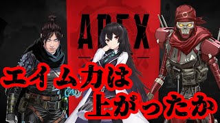 [live]【久しぶりの】ブランクありありで、どこまで行けるか！【APEX】
