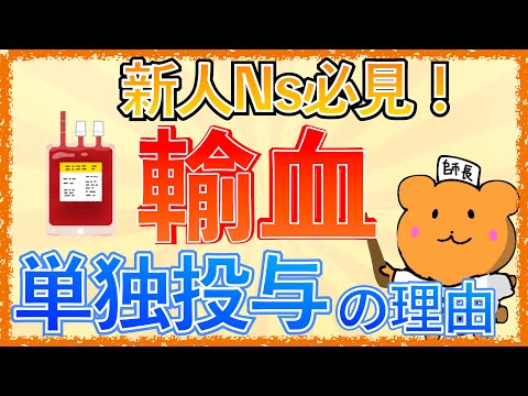 輸血について詳しく解説
