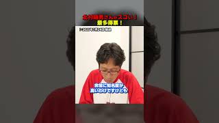 日本保守党の北村晴男さん大人気！！　#Shorts　#竹田恒泰 #日本保守党 #北村晴男 #参議院選挙