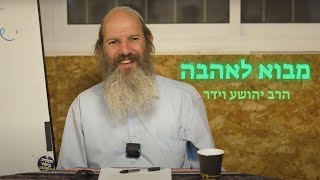 מבוא לאהבה - לאהבה אין גבולות | הרב יהושע וידר (ראש יהודי - מרכז למודעות עצמית) - התמונה מוצגת ישירות מתוך אתר האינטרנט יוטיוב. זכויות היוצרים בתמונה שייכות ליוצרה. קישור קרדיט למקור התוכן נמצא בתוך דף הסרטון