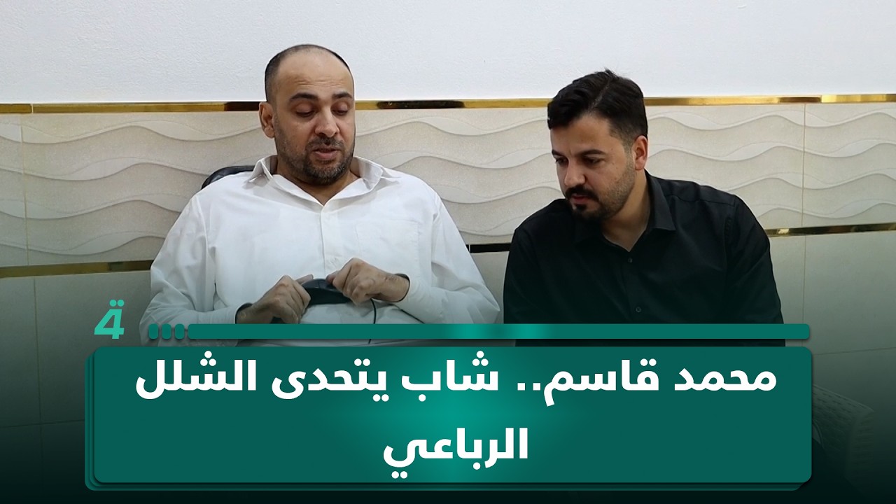 فيديو | محمد قاسم.. شاب يتحدى الشلل الرباعي ويتحول إلى مساحة للبرمجة والابتكار