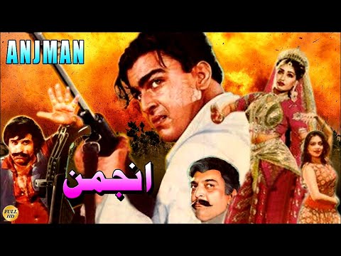 ANJAMAN (1993) - SHAAN, REEMA, SHAHIDA MINI, FIRDOS JAMAL - OFFICIAL PAKISTANI MOVIE