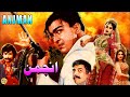 ANJAMAN 1993 SHAAN REEMA SHAHIDA MINI FIRDOS JAMAL OFFICIAL PAKISTANI MOVIE