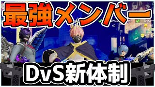 【荒野行動】DvS新メンバー発表！次期最強の5人集めました