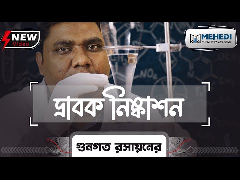 দ্রাবক নিষ্কাশন