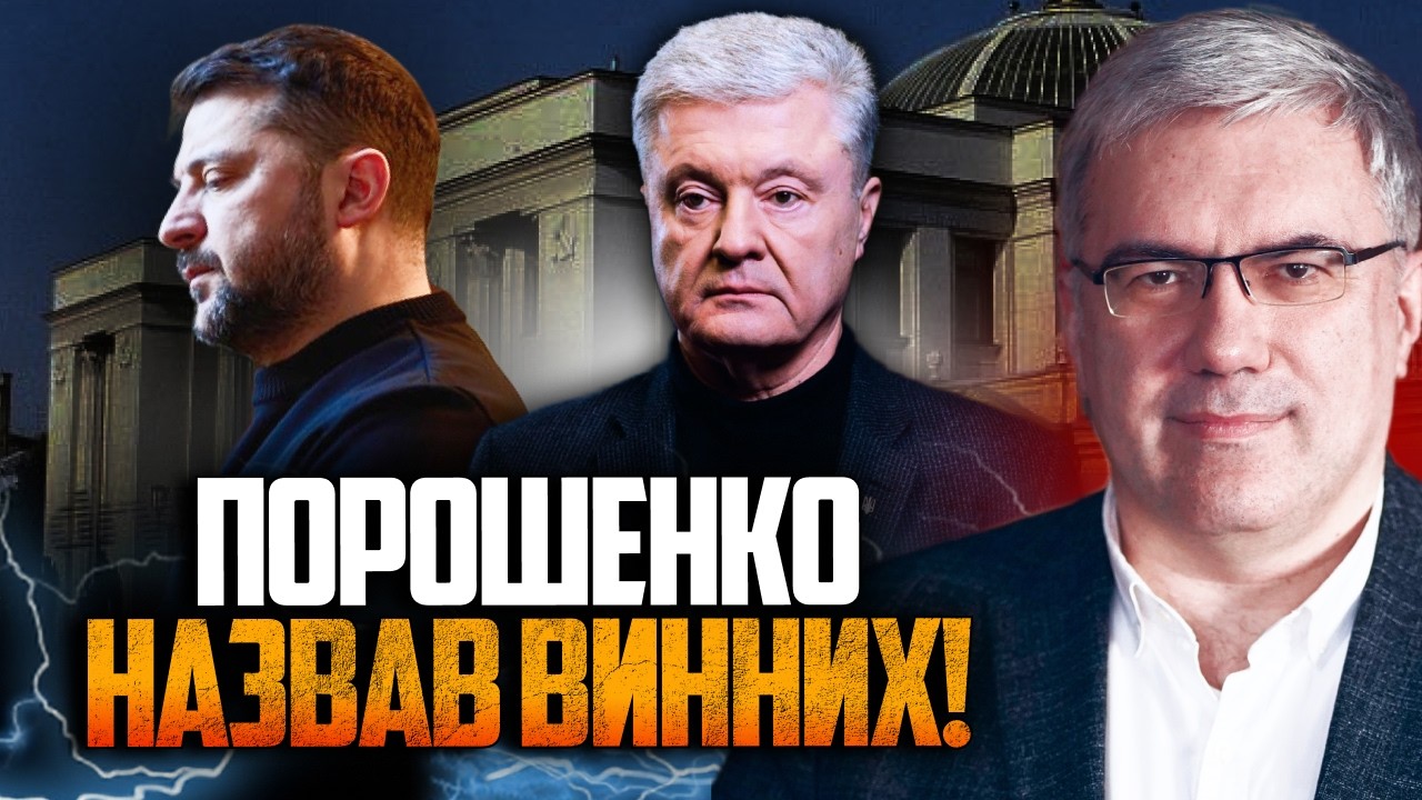 😱 Порошенко перервав мовчання! Зеленський ставить власні інтереси вище зак