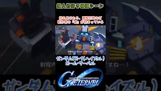 【Gジェネエターナル】ガンダムTR-1[ヘイズル] ビーム・サーベル【My Favorite戦闘アニメ】