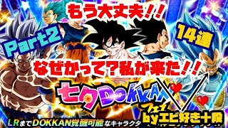 【F新規】ドッカンバトル実況　[Part357]　～七夕DOKKANフェスチケットガシャ最後の14連～