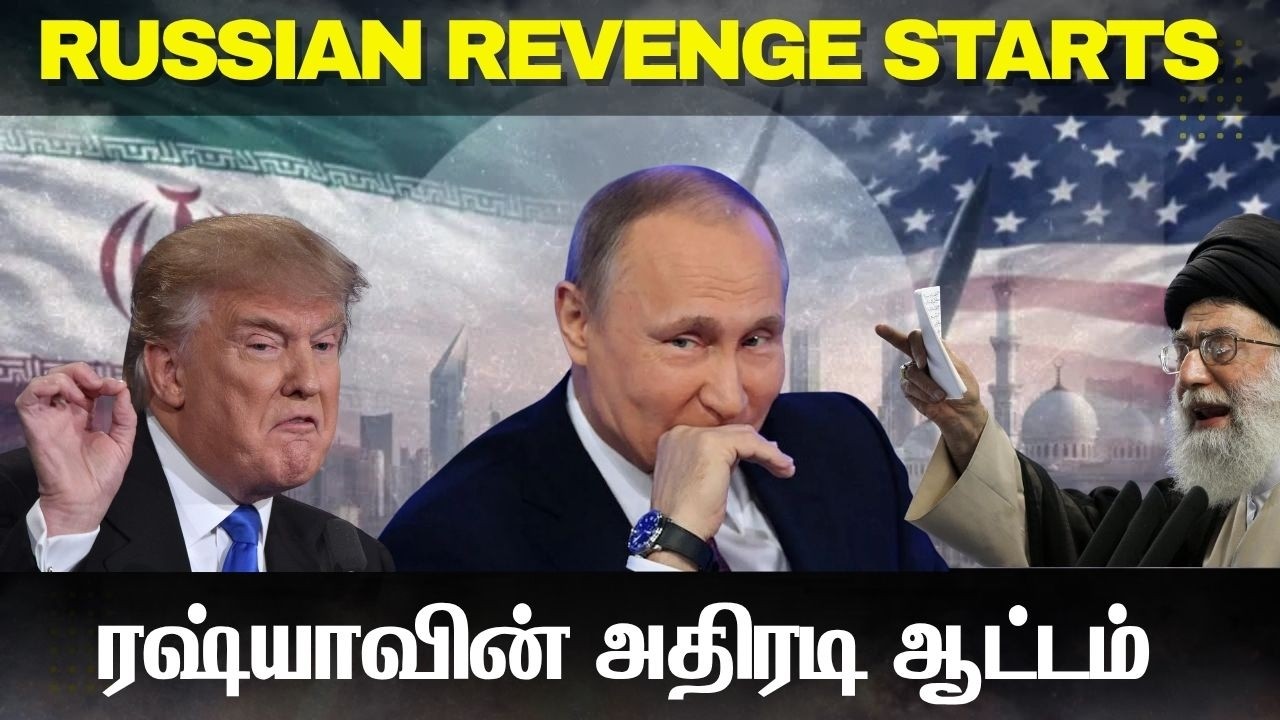 ரஷ்யாவின் அதிரடி ஆட்டம் ஆரம்பம் I அமெரிக்காவை வச்சு 