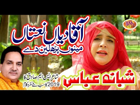 AQAA DIYAN NATAAN LATEST NAAT 2019 SHABANA ABBAS