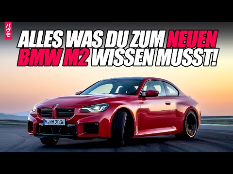 BMW M2 G87 - ALLES was du wissen musst ! | Bimmer Wiki Folge #2