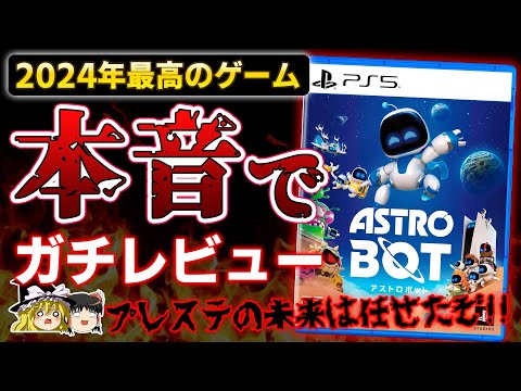 「Astro Bot」は 2024 年 9 月 6 日に PS5 で新たな冒険を開始します