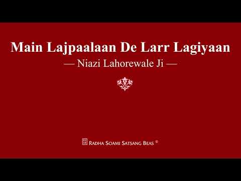 Main Lajpaalaan De Larr Lagiyaan - Niazi Lahorewale Ji - RSSB Shabad