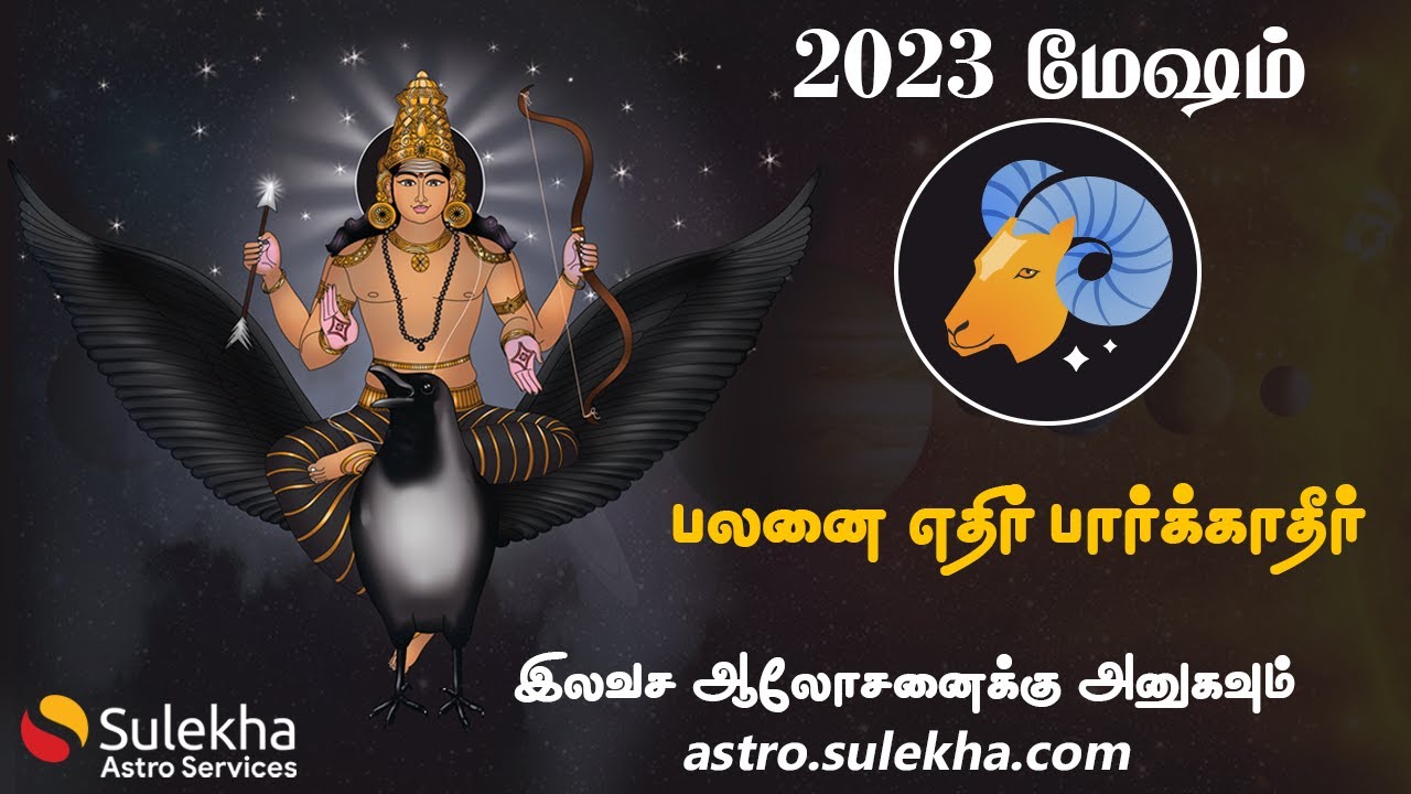 2023ஆம் ஆண்டு சனிப்பெயர்ச்சி பலன்கள் | மேஷம் ராசி 2023 | Sulekha Astro | Mesha Rasi 2023