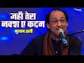 Jahan Tera Naqsh E Qadam | Ghulam Ali Superhit Ghazal - Nupur Audio
