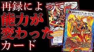 【デュエマ】2分ちょっとで分かる修正カード集【ゆっくり解説】