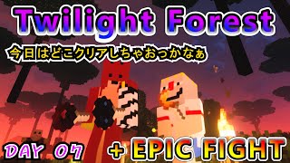 【黄昏の森】圧倒的武術で森を攻略する男たち DAY7【マインクラフト】