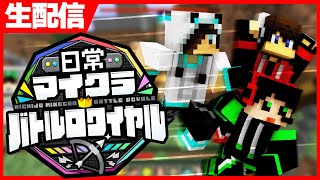  - 【日常マイクラバトロワ】豪華バトロワにワイテルズ参戦！【シャークん視点】