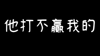 [實況] 伊6絲 - 檢討賽事選角 (粉絲團人數告急)