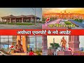 Ayodhya Airport Latest Update Maharishi Valmiki International Airport Ayodhya Ayodhya Development