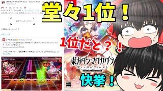 【祝1位獲得！】そして全て1からやり直しのミス発覚(ﾟДﾟ;)ここで気づいて良かった、、、、【スイッチ版ダンカグ#3】