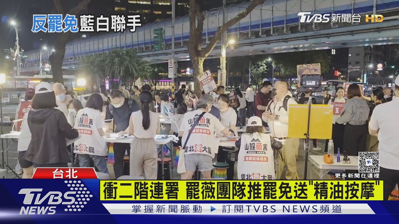 戰罷免!罷團推「連署送按摩」台中藍白合反罷