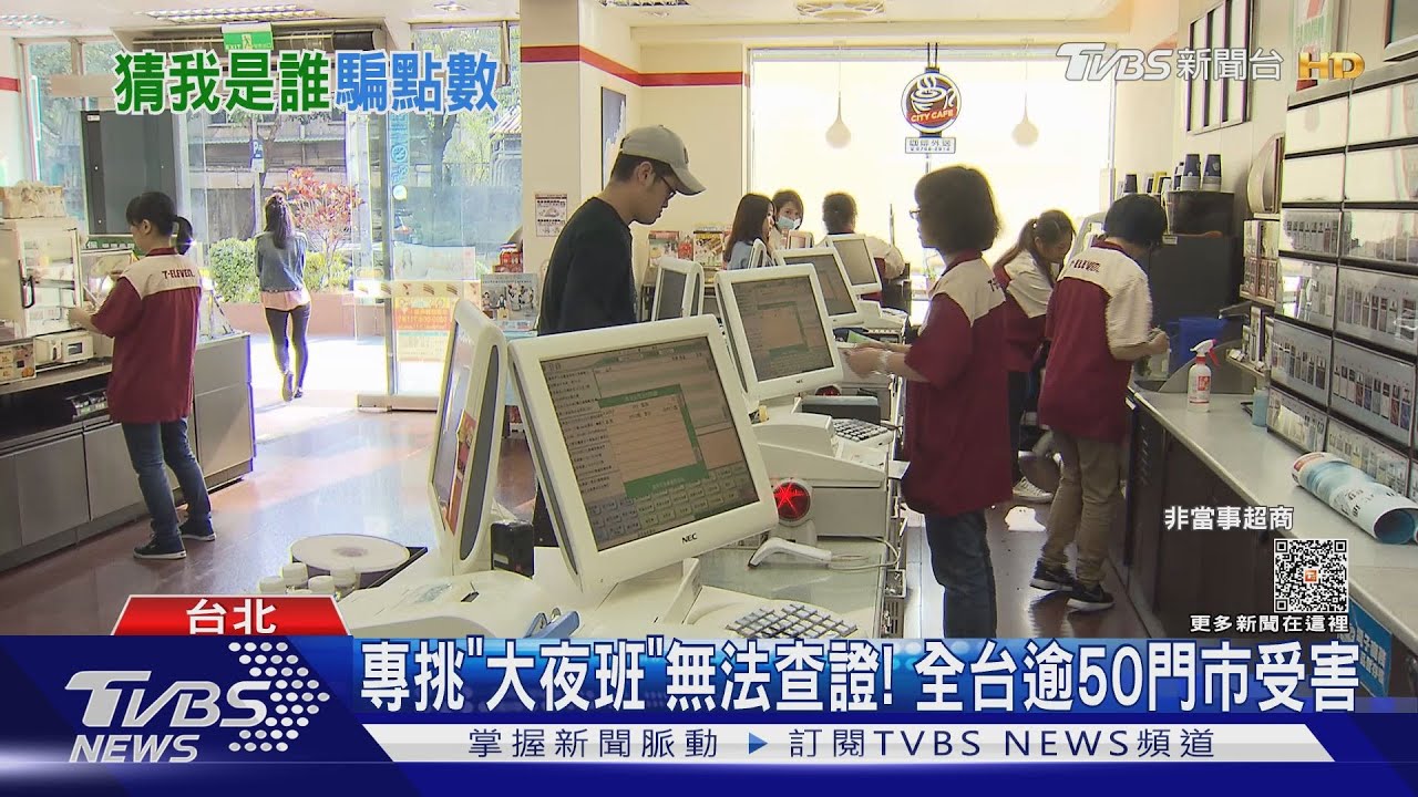 說好的防詐宣導? 冒充「總公司」騙超商店員