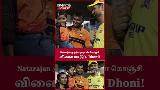 IPL 2023 Tamil: CSK vs SRH தம்பி? மாமா? அத்தை? வைரலாகும் Dhoni Video | ஐபிஎல் 2023