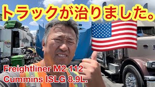 トラックが治りました。Freightliner M2 112Cummins ISLG 8.9L.Fuel pressure regulator, EGR Cooler and Valve Adjust