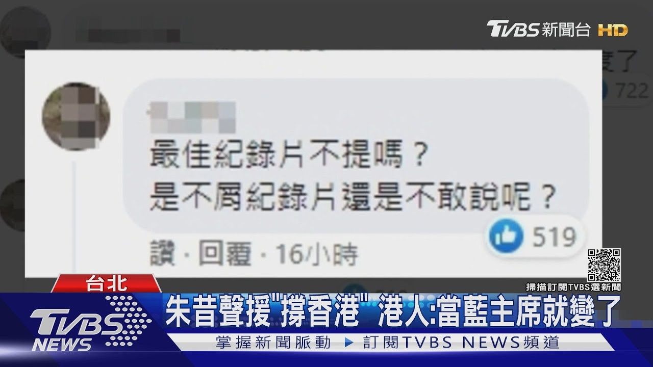 談金馬漏《時代革命》 港人酸朱立倫「當主席變了」